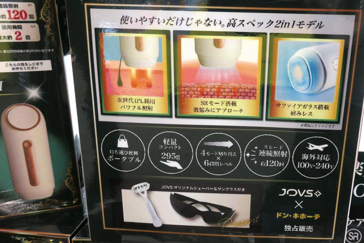 ドン・キホーテ、JOVSとコラボレーションした光美容機器「新型JOVS