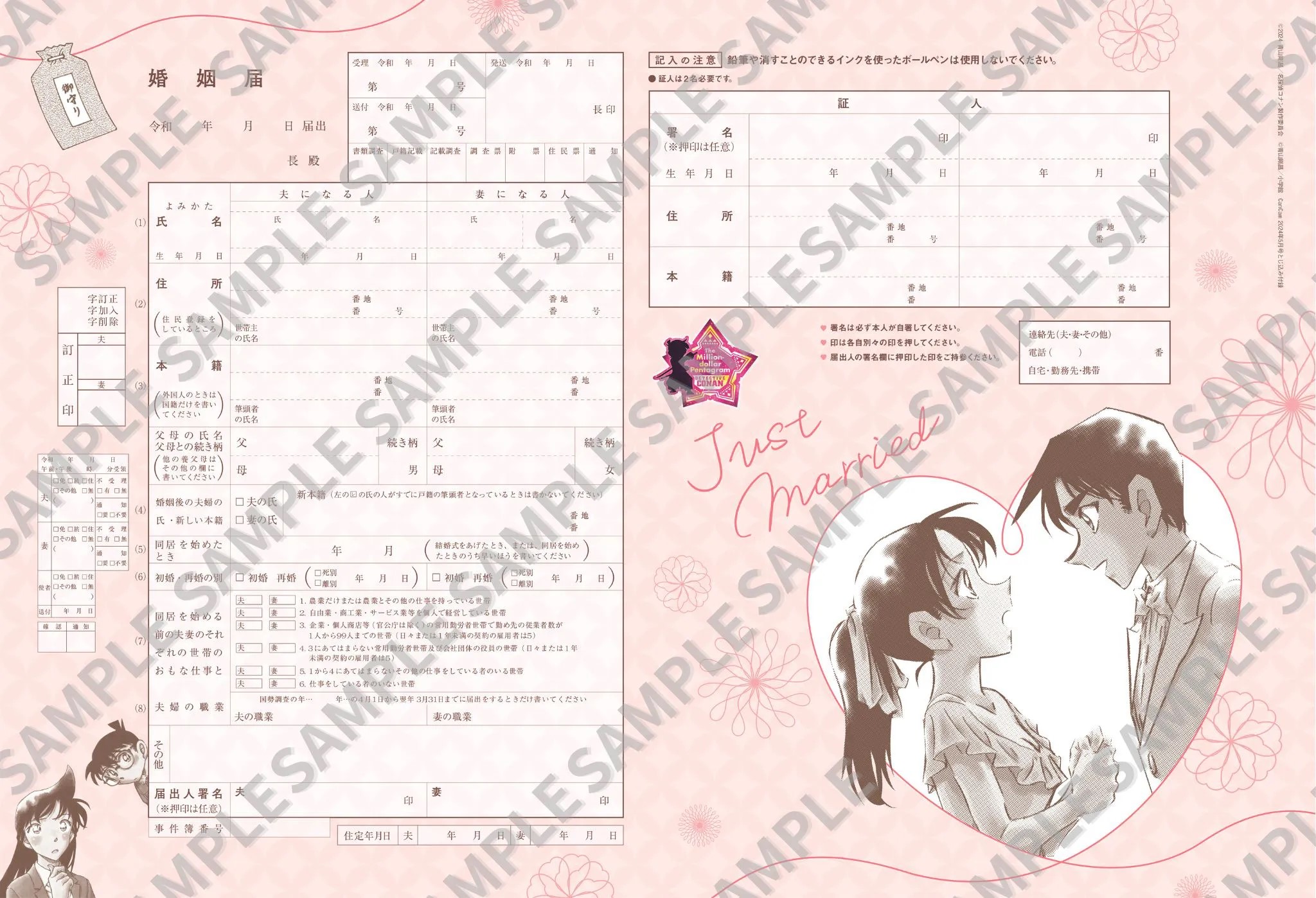大反響】『CanCam』付録に劇場版『名探偵コナン』コラボの婚姻届登場