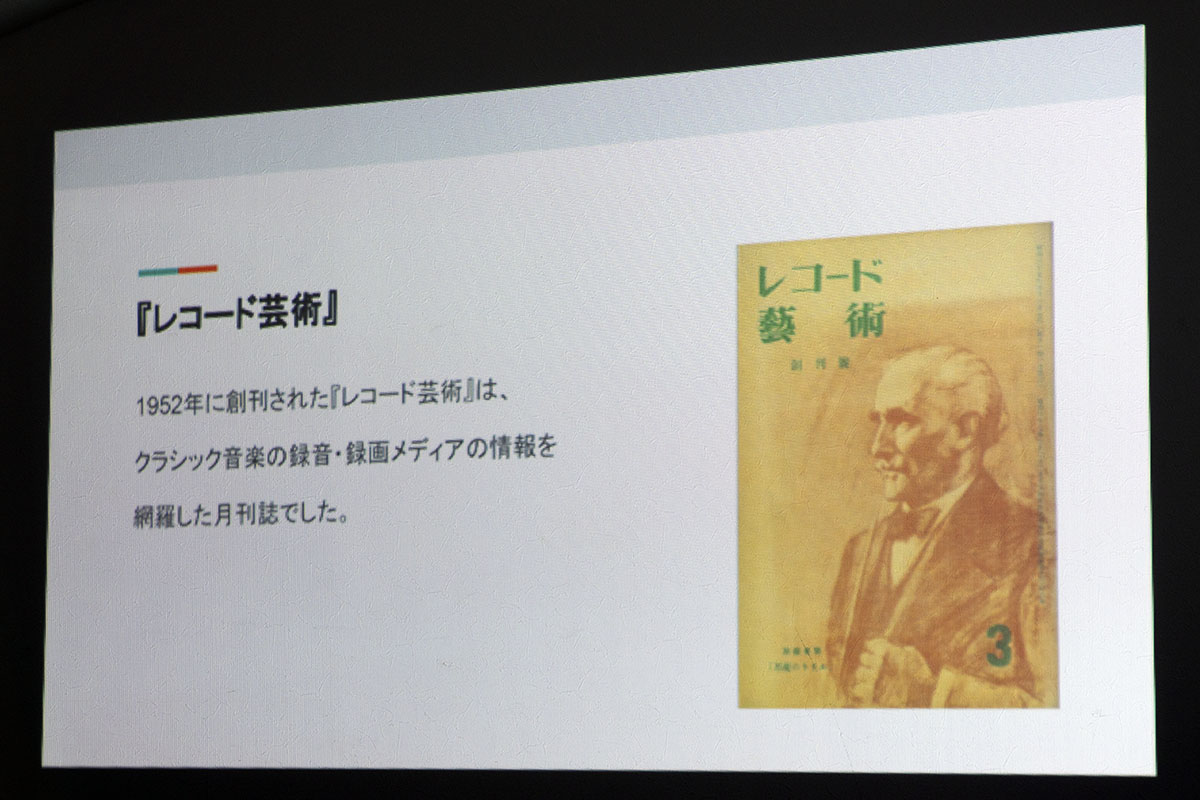 休刊中の「レコード芸術」クラファンでWeb復活なるか? 創設の狙いを