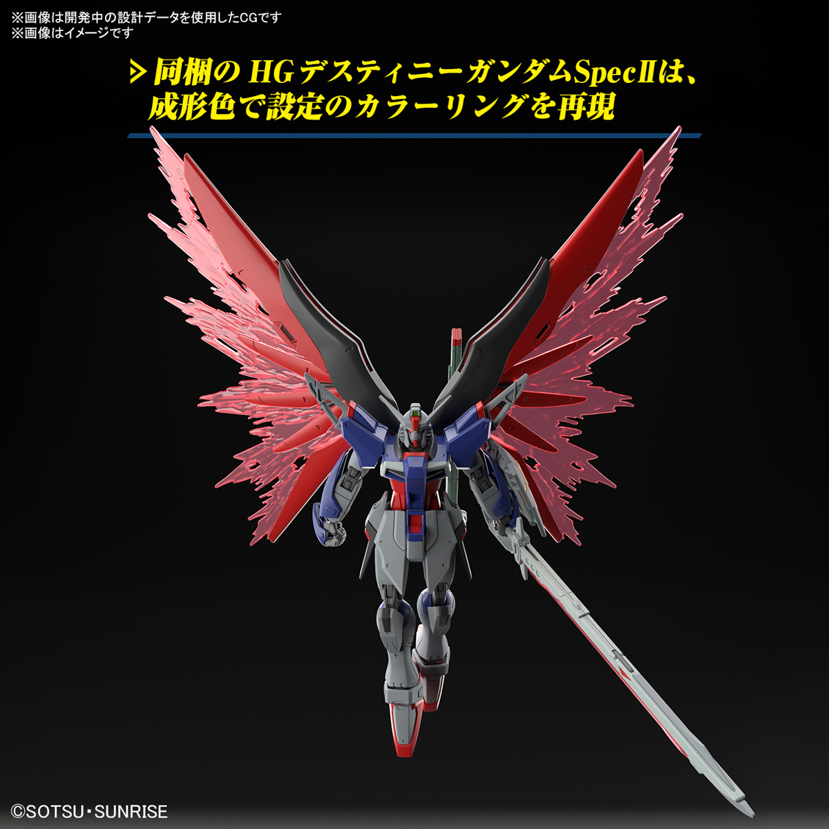 機動戦士ガンダムSEED FREEDOM』デスティニーガンダムSpecII&ゼウス