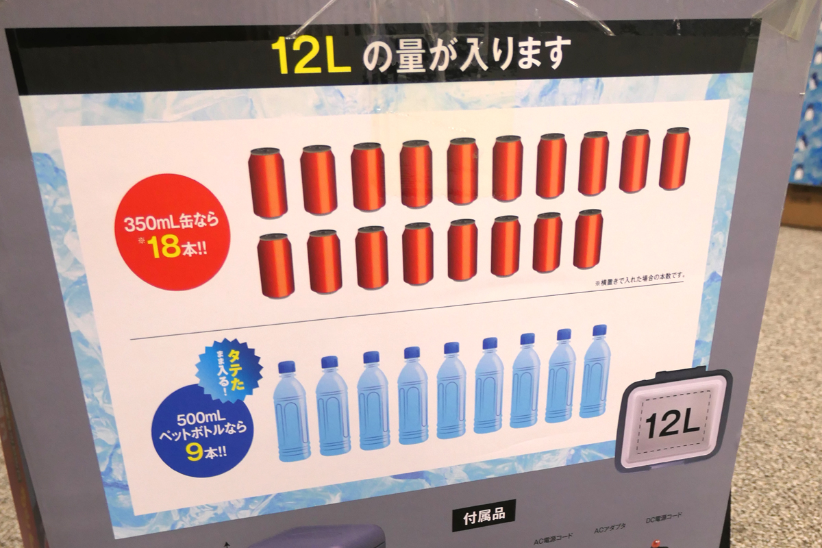 ドンキの「持ち運べる冷凍冷蔵庫」（12L）実機を見た、－20度～20度で