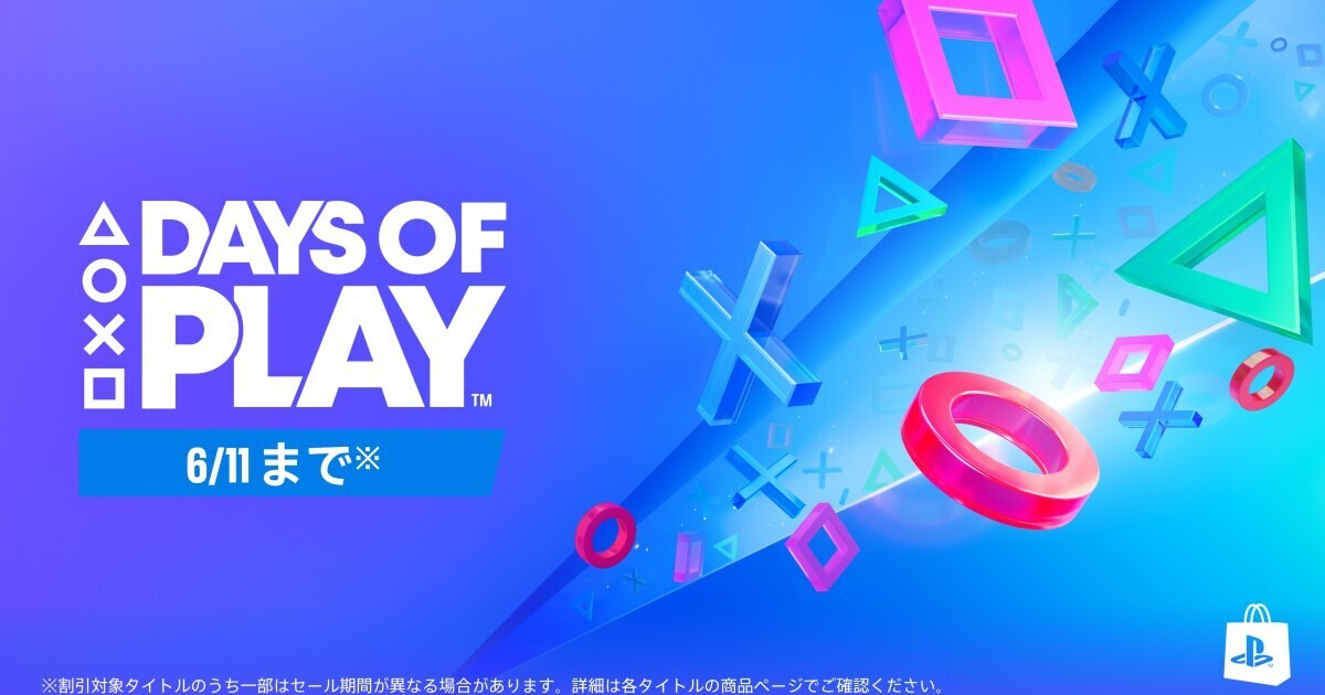 PS Plus 6月のフリープレイ発表、「Days of Play」でゲームカタログと