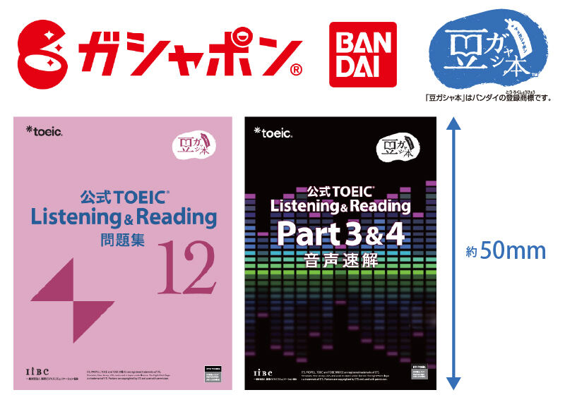 TOEIC公式問題集最新刊『公式TOEIC® Listening & Reading 問題集12