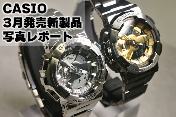 カシオ 2025年3月発売のG-SHOCK／EDIFICE／CASIO CLASSICを実機写真で