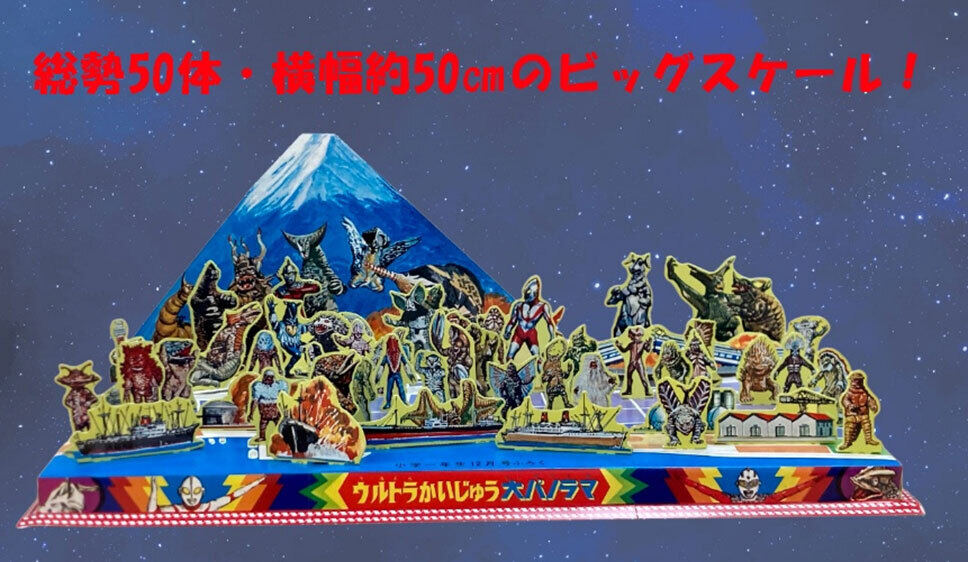 懐かしの学年誌ウルトラふろくが大集合!『学年誌 ウルトラふろく大全