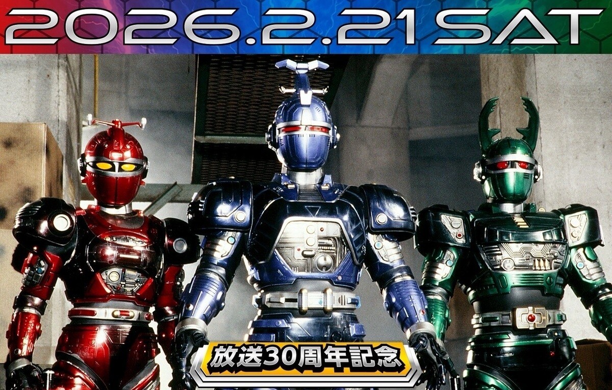 放送30周年記念『重甲ビーファイター』ビートルブレイク上映イベント