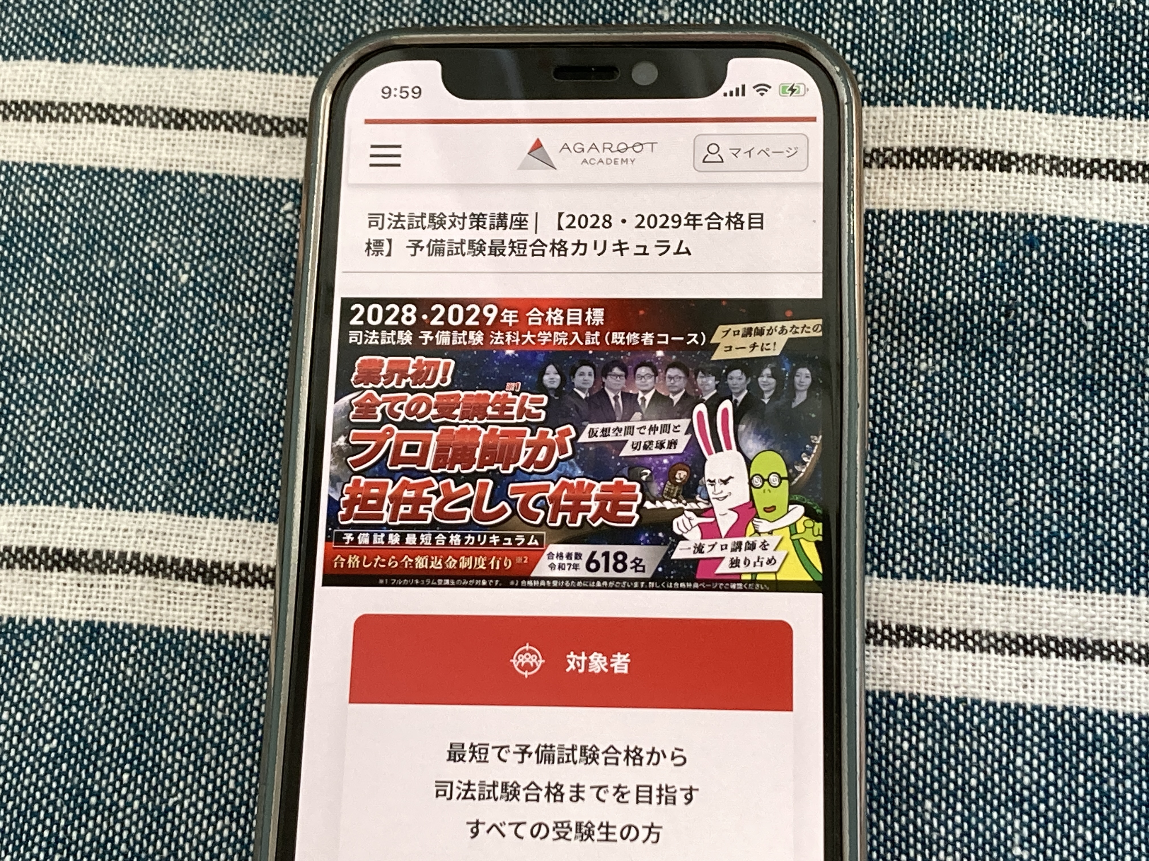 アガルートの司法試験・予備試験講座の評判・口コミは？費用・テキスト