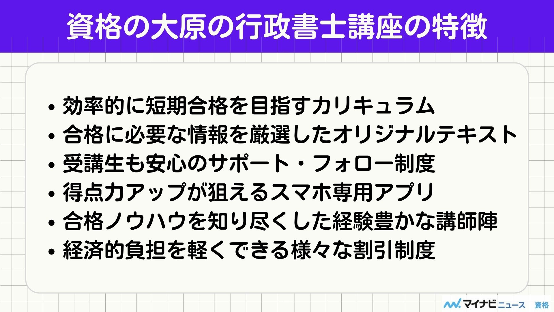 資格の大原の行政書士講座の評判や口コミは？料金や講師も解説