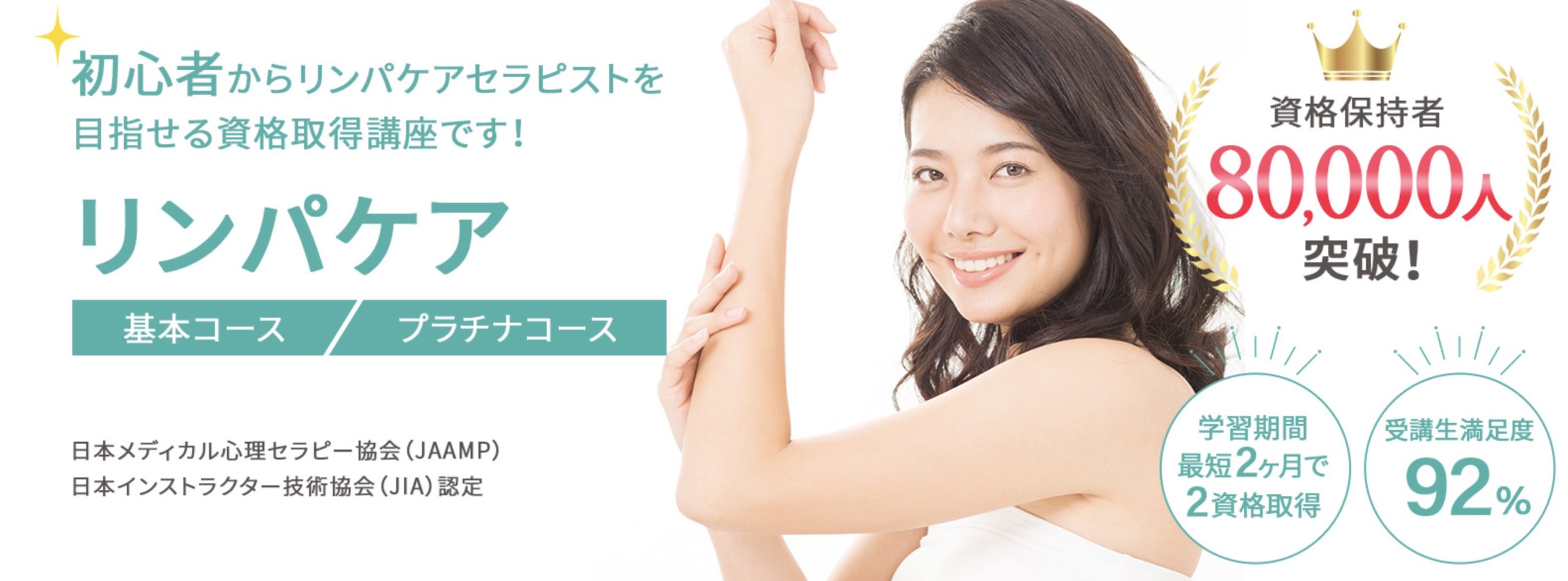 ユーキャンのリンパケア講座の口コミ・評判は？合格率や仕事・開業