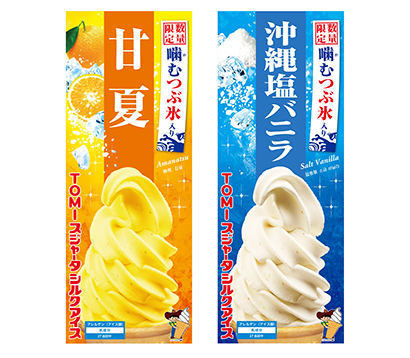 スジャータめいらく、「氷入りシルクアイス」2品発売 - 日本食糧新聞