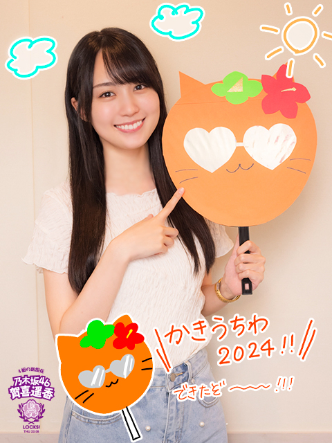 乃木坂46賀喜遥香「真夏の全国ツアー2024」に行くリスナーのための
