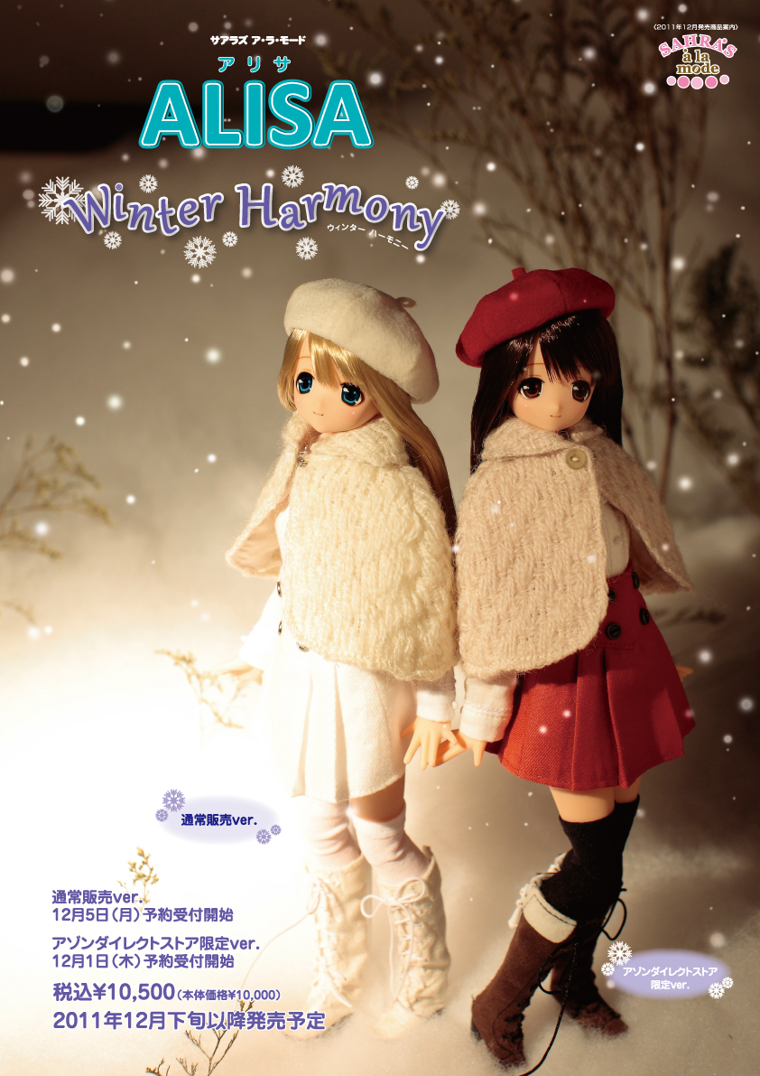 ALISA/Winter Harmony』のご紹介 – アゾンニュース