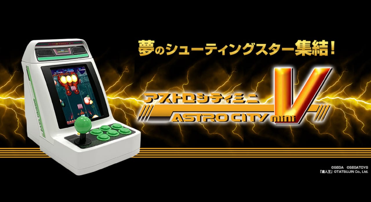 復刻ミニゲーム機「アストロシティミニ V」3月18日夜の配信で発売日を発表