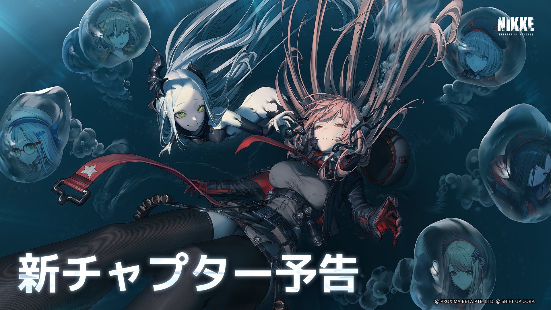 勝利の女神：NIKKE』最新バージョン「OLD TALES」が実装。新SSRニケ