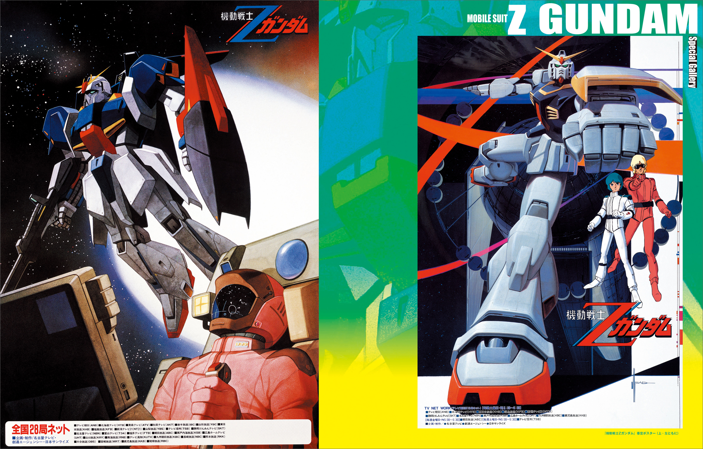 機動戦士Ζガンダム大解剖』書店やコンビニにて発売開始