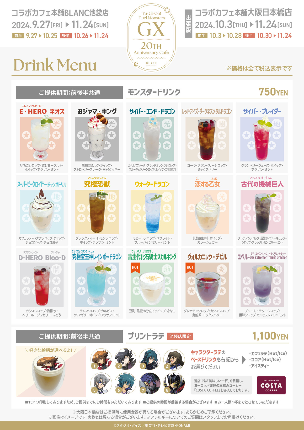 遊戯王GX』アニメ20周年を記念してコラボカフェが東京で9月27日、大阪