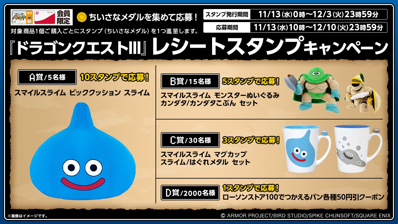 ドラゴンクエストIII そして伝説へ…』HD-2Dリメイク版と「ローソン