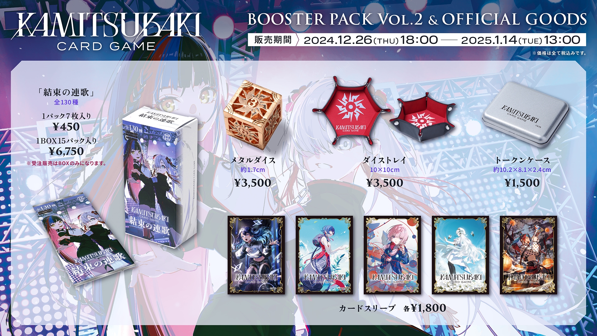 神椿TCG』第2弾ブースターパック「結束の連歌」の受注販売が開始。洒落