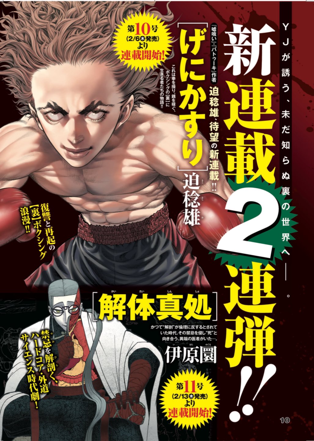 嘘喰い』『バトゥーキ』作者・迫稔雄氏の新連載『げにかすり』が発表