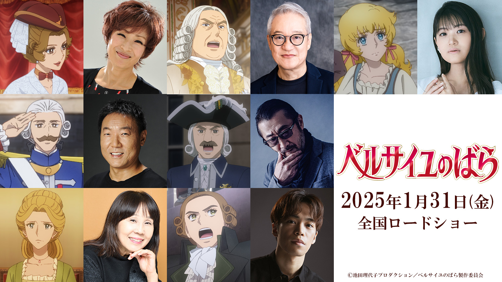 ベルサイユのばら』TVアニメ全40話がYouTubeにて無料配信決定