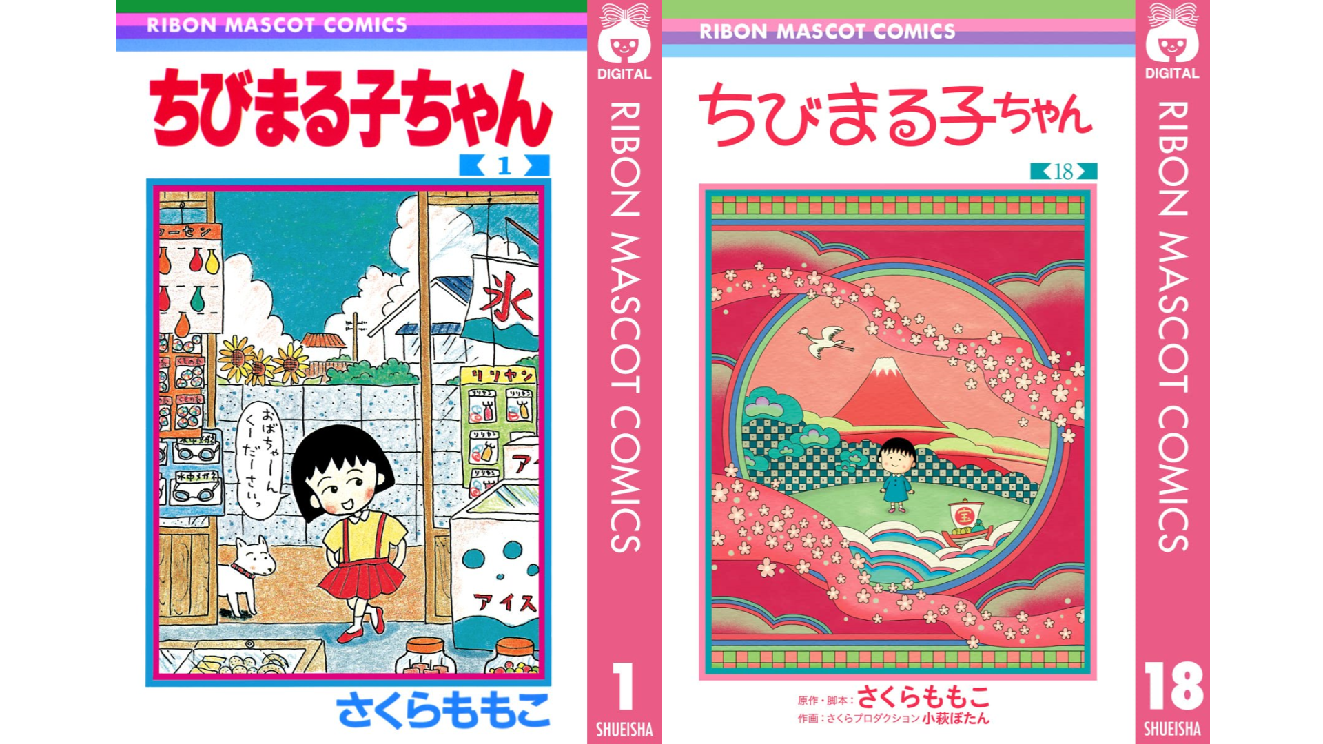 マンガ『ちびまる子ちゃん』全18巻が1冊77円で購入できるセールを開催