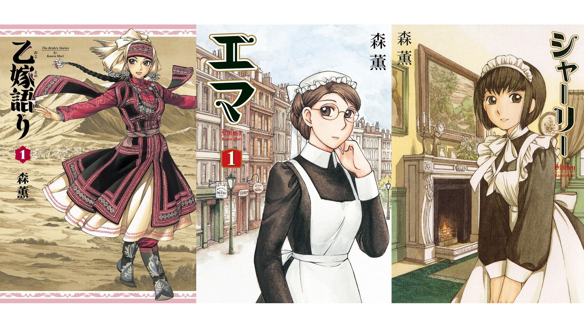 森薫『乙嫁語り』『エマ』『シャーリー』Kindle版がポイント還元セール中