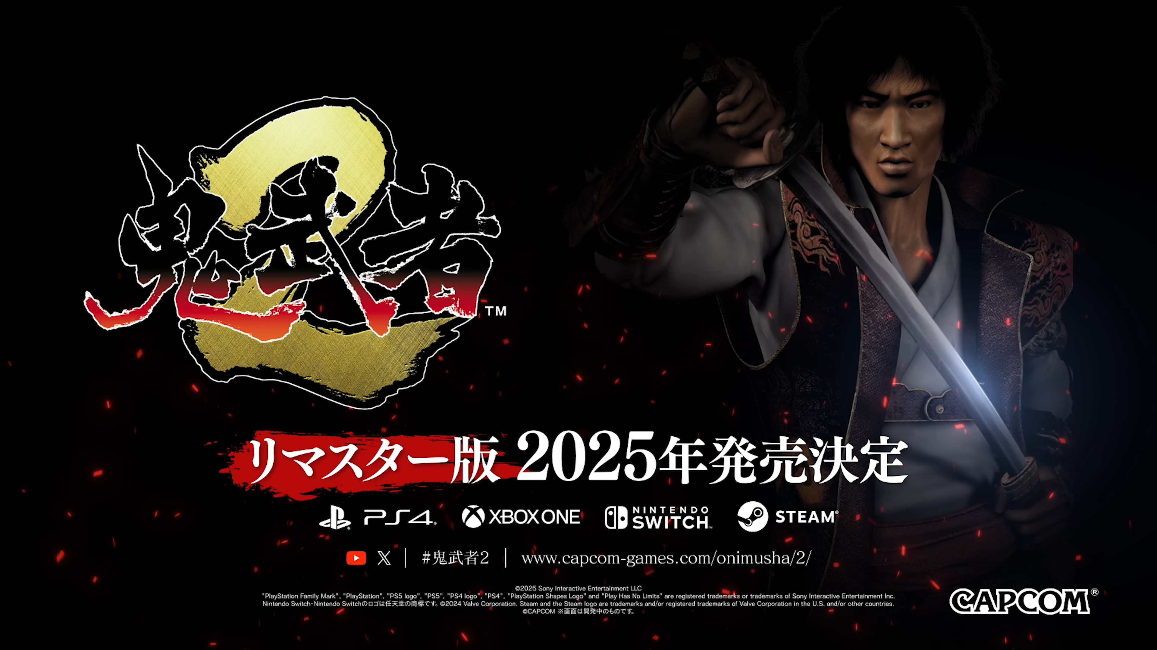 鬼武者2』リマスター版が2025年発売決定