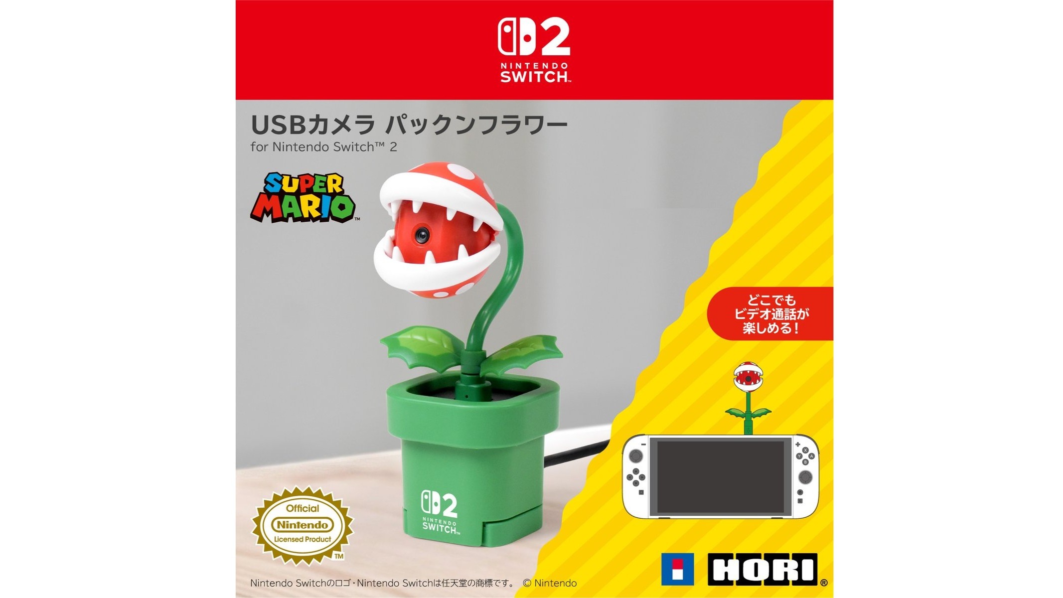 USBカメラ パックンフラワー」がHORIから6月5日発売。ニンテンドー