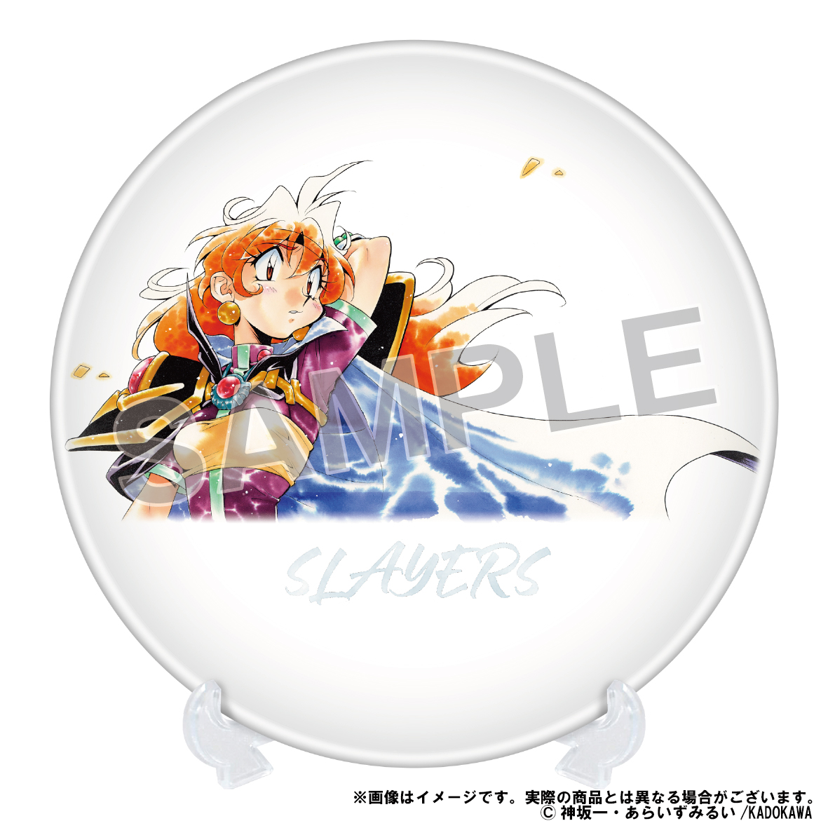 スレイヤーズ』初の大規模展覧会「原作35周年記念 スレイヤーズ展～ご