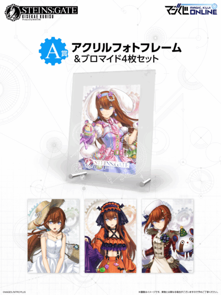 シュタインズ・ゲート』牧瀬紅莉栖のオンラインくじが7月25日より再販開始