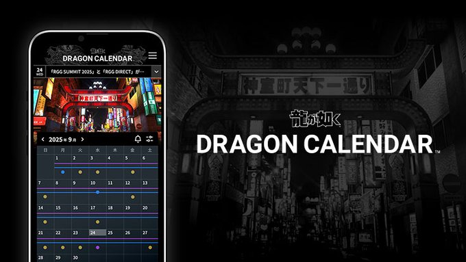 龍が如く』シリーズのWEBカレンダー「DRAGON CALENDAR」が本日公開