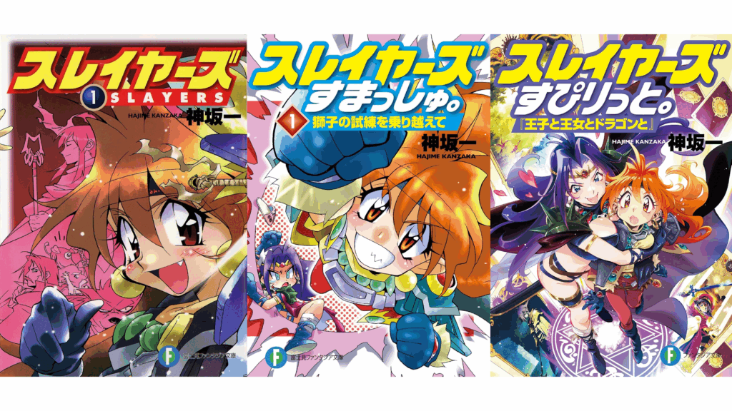 Amazon Kindleにて『スレイヤーズ』シリーズのセールが開催。クーポン