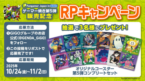 ゲーマー焼き 第5弾」が11月1日より渋谷GiGOに登場