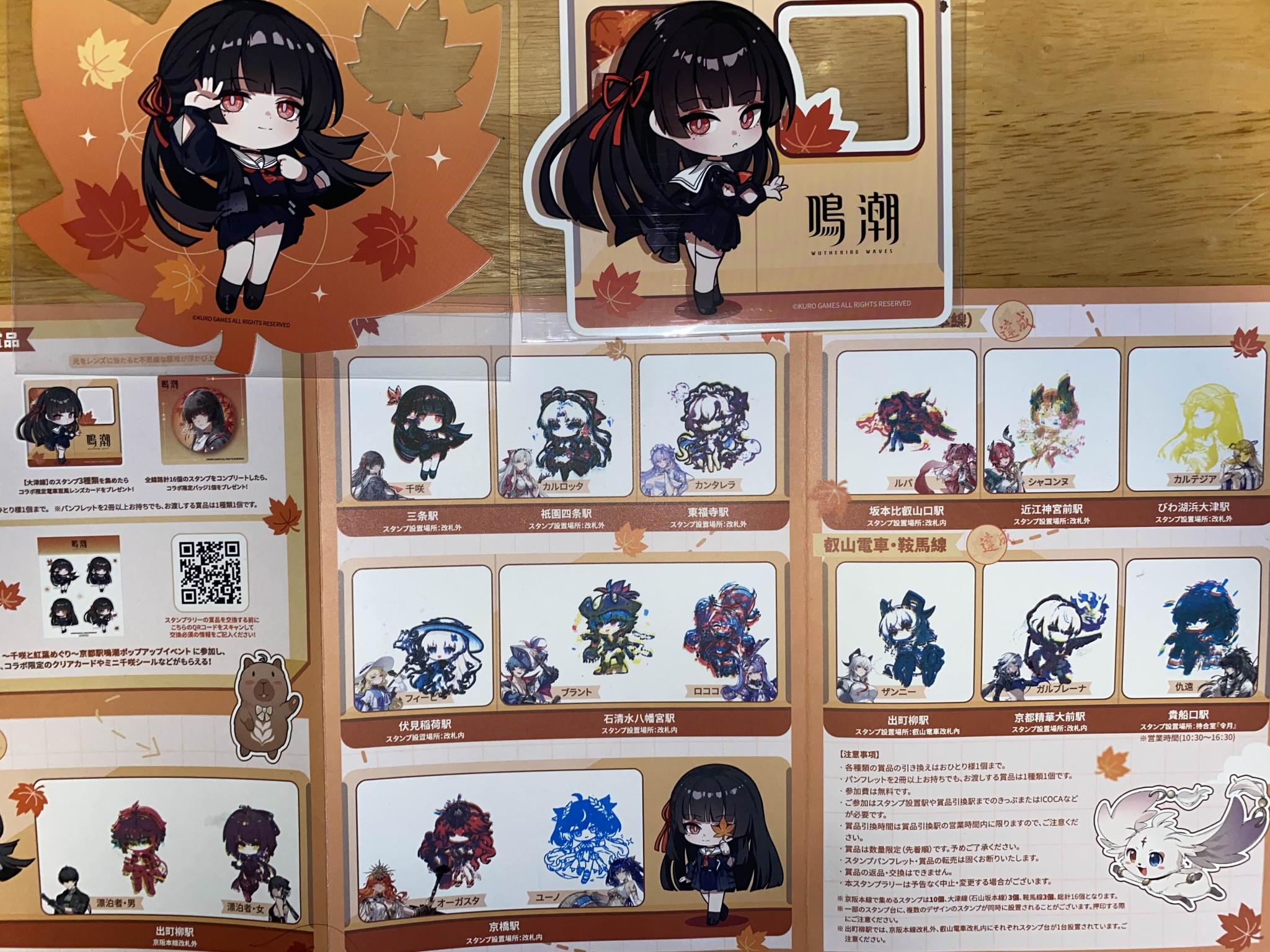鳴潮』×京阪電車・叡山電車コラボレポート:スタンプラリーイベントが