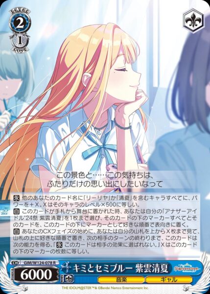 ヴァイスシュヴァルツ』に『学園アイドルマスター』が参戦！ 秦谷美鈴