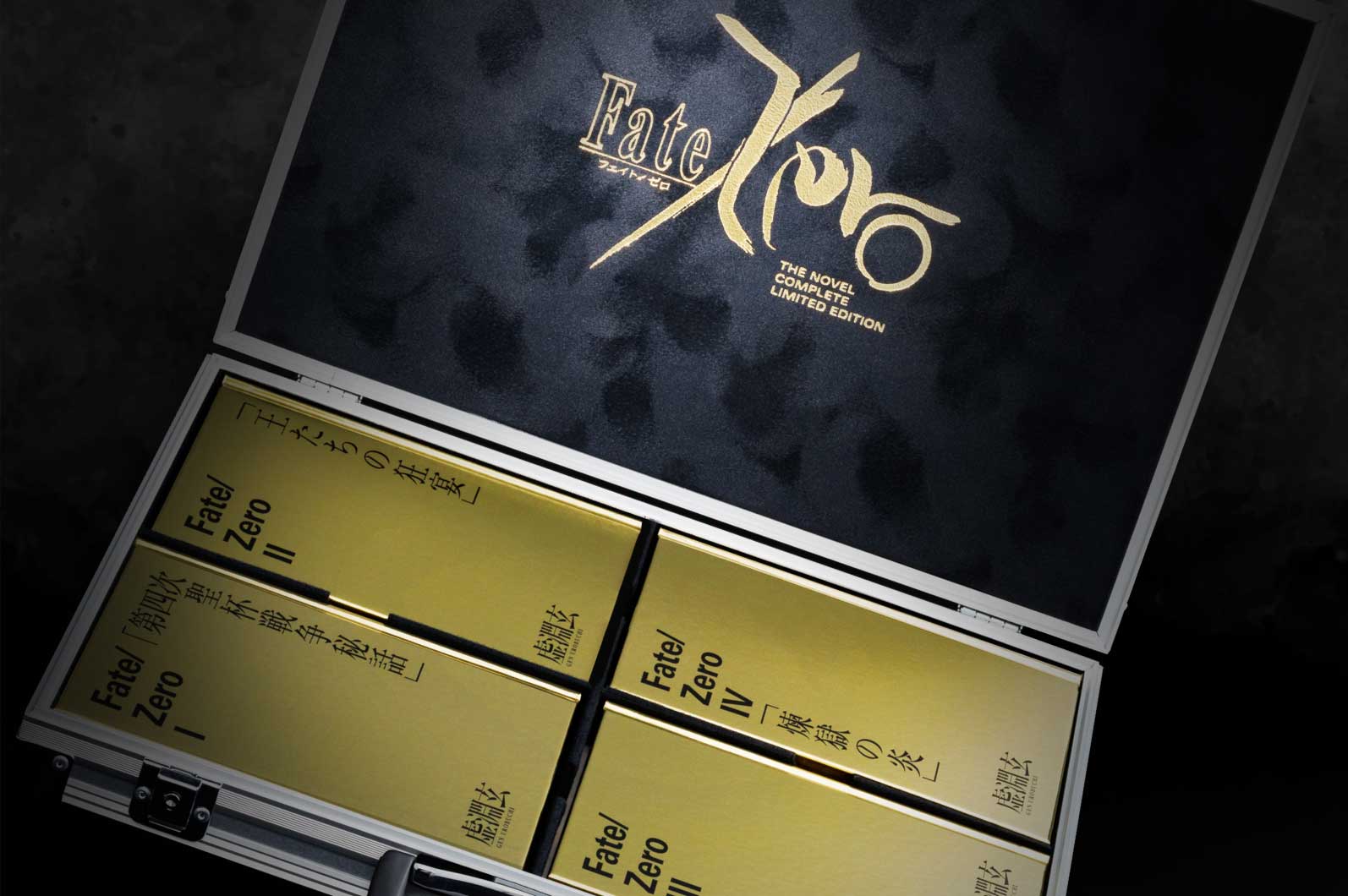 Fate/Zero』原作小説の超豪華な「限定愛蔵版」二次受注販売が開始