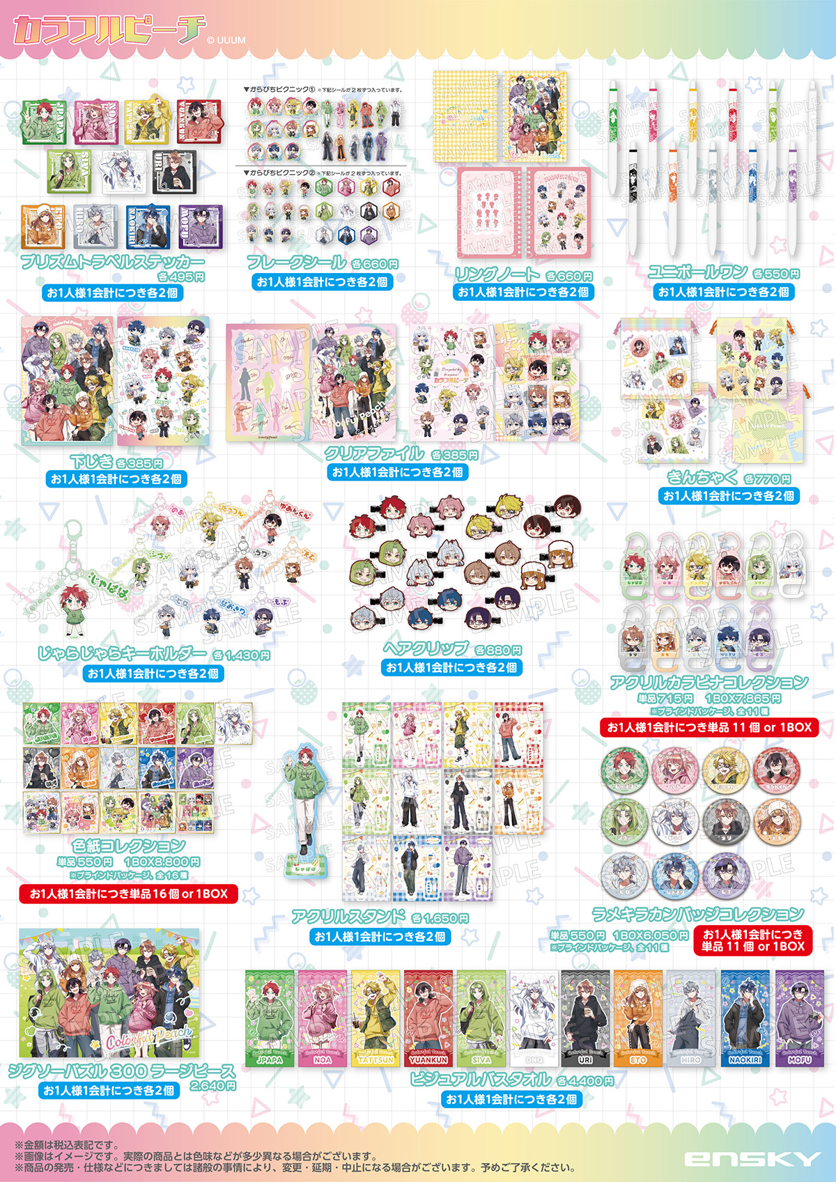 カラフルピーチ からぴちピクニック POP UP STORE 開催決定