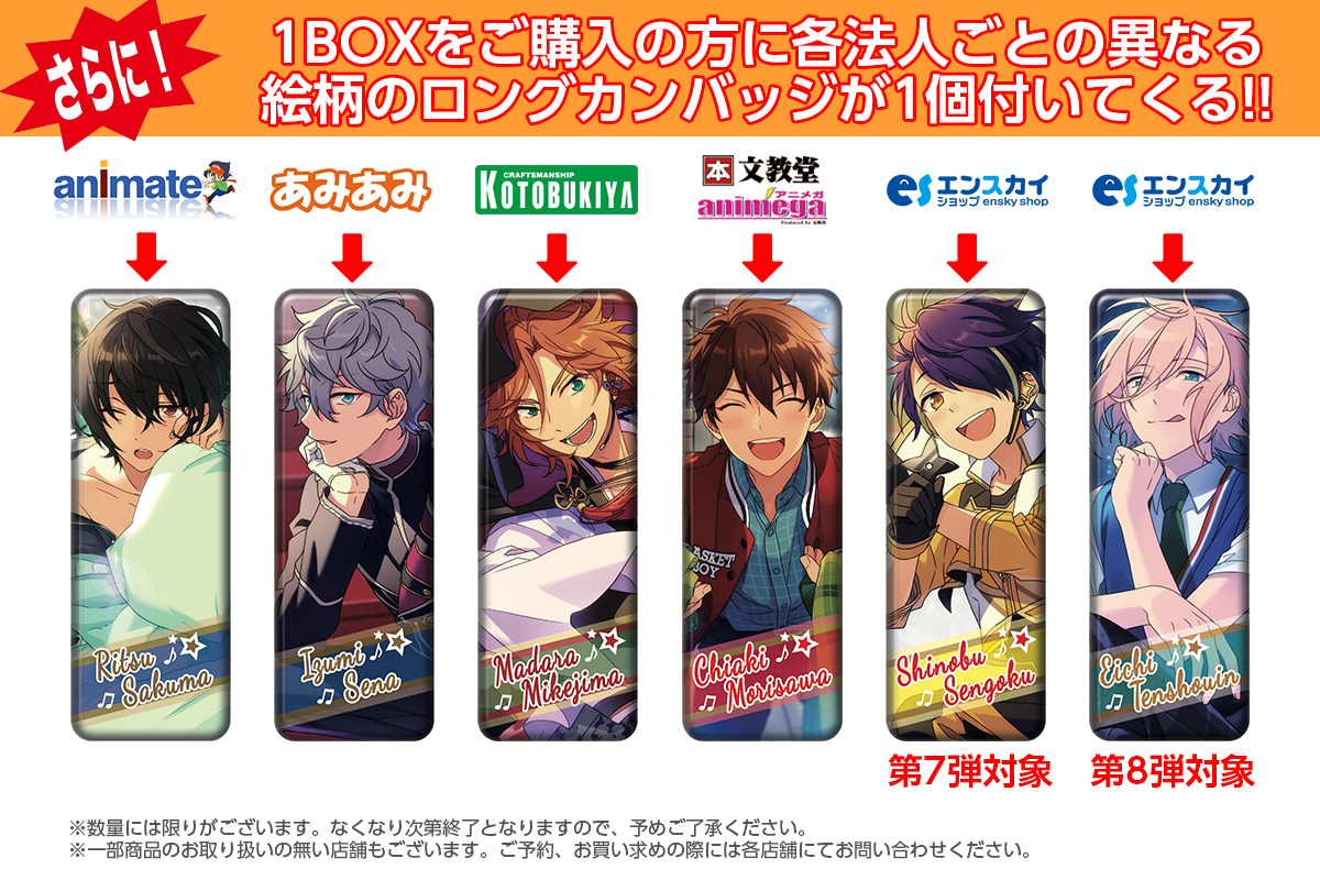 あんさんぶるスターズ！『ロングカンバッジコレクション』7弾 & 8弾