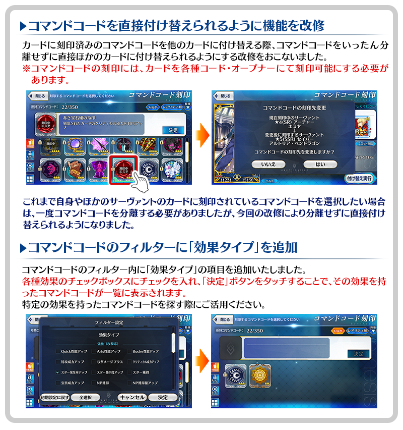 TIPS】コマンドコード関連の機能改修について | FAQ｜Fate/Grand Order