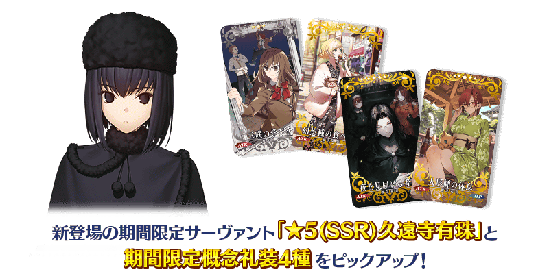 予告】【期間限定】「魔法使いの夜×Fate/Grand Orderコラボレーション