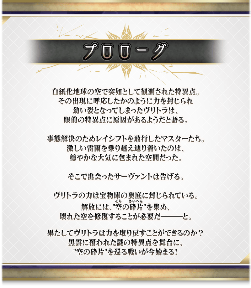 追記・更新】【期間限定】「インドラの大試練 ～巡るブロークン