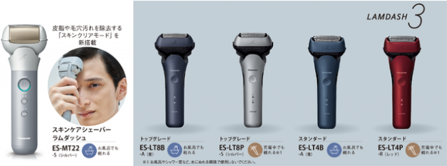 メンズシェーバー「ラムダッシュ」に、新スキンケアシェーバーES-MT22
