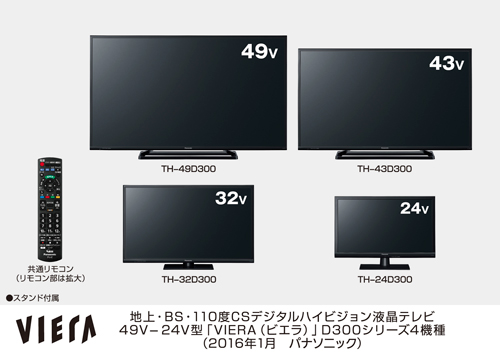 地上・BS・110度CSデジタルハイビジョン液晶テレビ ビエラ D300