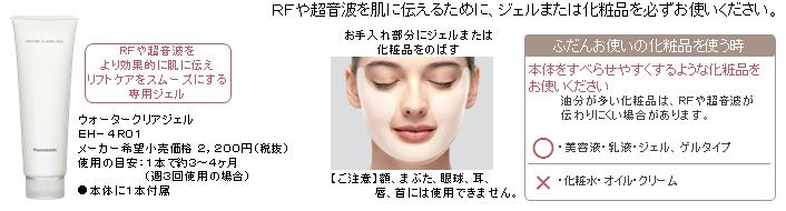 RF(アールエフ)美容器 EH-SR70 を発売 | 個人向け商品 | 製品