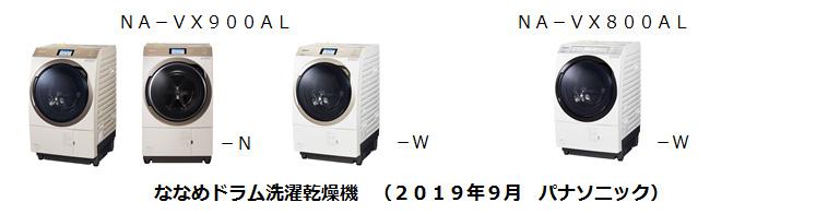 ななめドラム洗濯乾燥機 NA-VX900AL他 4機種を発売 | 個人向け商品