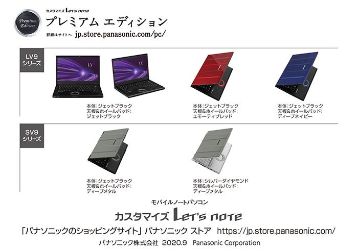 モバイルノートパソコン「カスタマイズLet's note」パナソニック