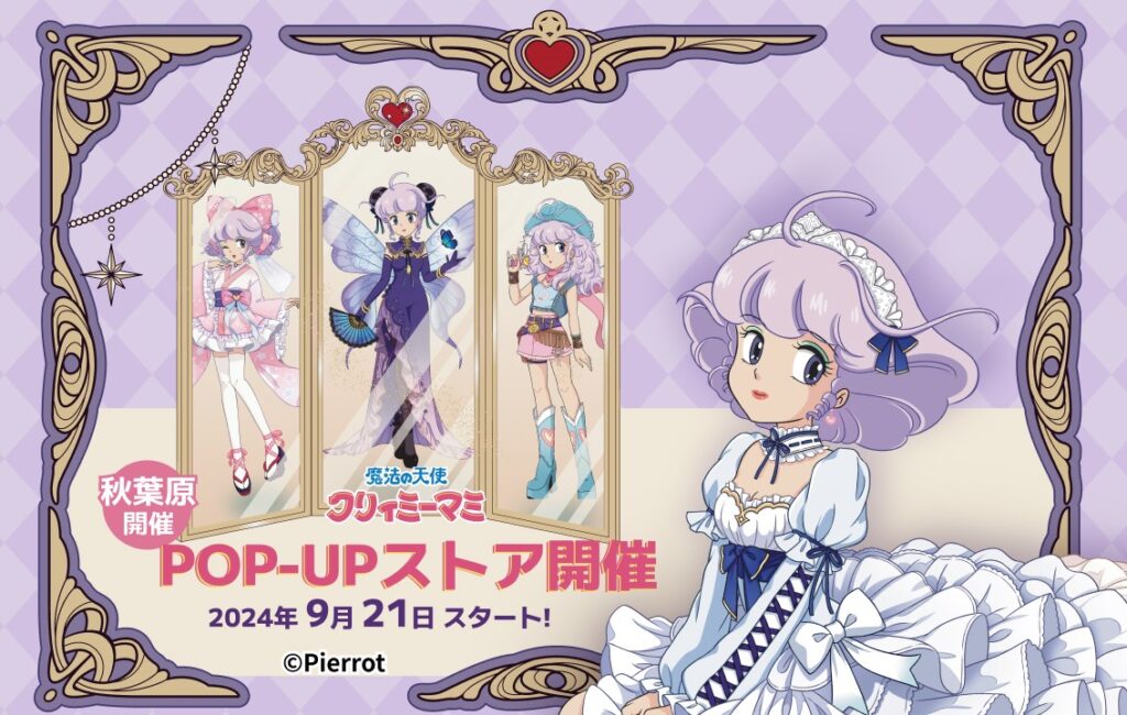 株式会社スタジオぴえろ 公式ニュースサイト – ページ 10