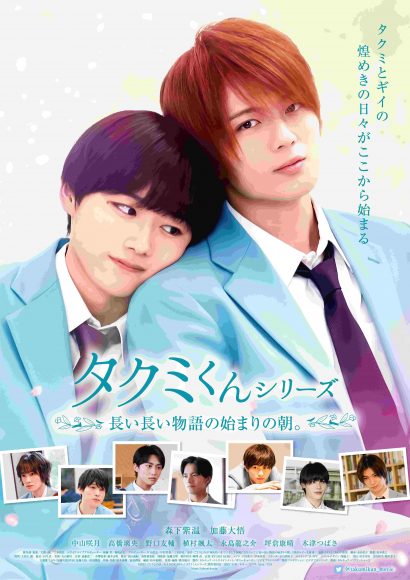 タクミくんシリーズ」Blu-ray版コンプリートボックス発売決定