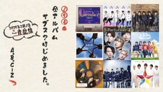 A.B.C-Z、デビュー13周年記念日に過去アルバム全作品をサブスク