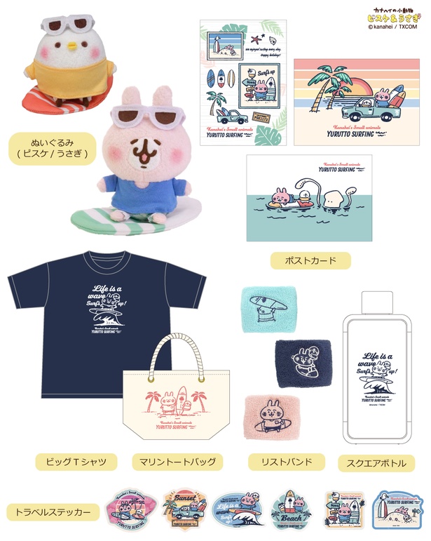 カナヘイの”ピスケ&うさぎグッズ”新作がズラリ！「ゆるっとほっこり
